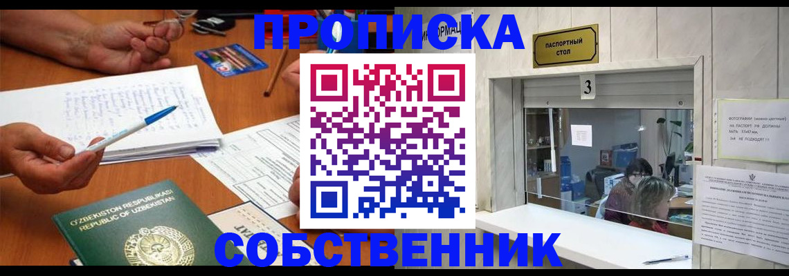 временная регистрация для всех в Аксае