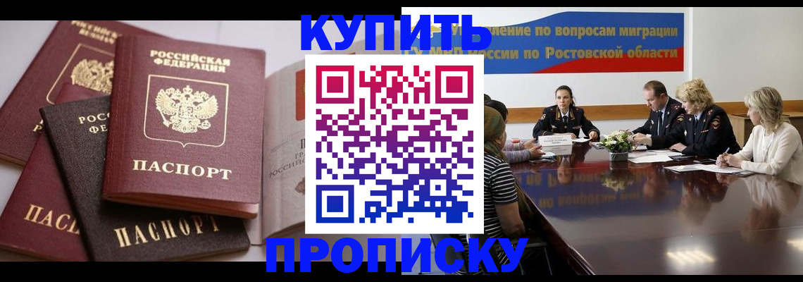 прописка поиск в Аксае