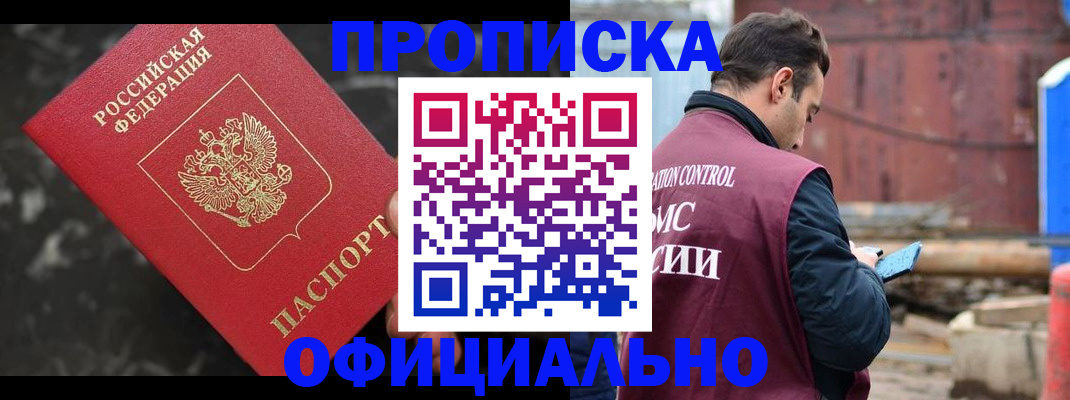 временная регистрация законно в Аксае